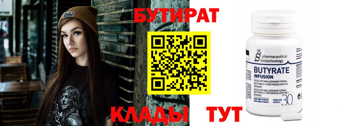 Бутират оксана  Вход с VPN  Бутират  Астрахань 