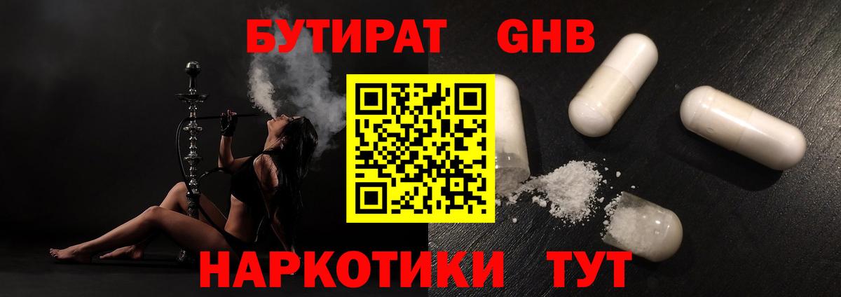 БУТИРАТ вода Астрахань