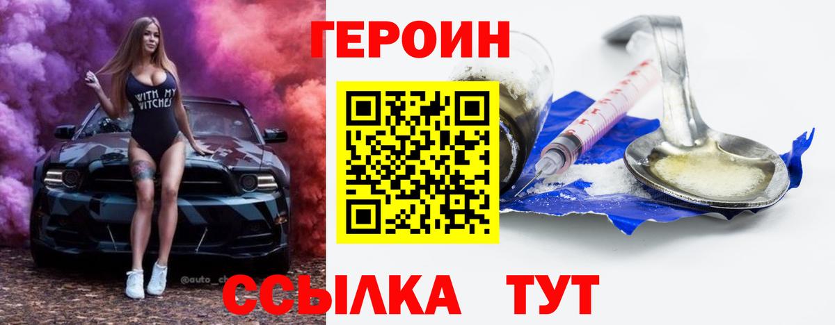 Астрахань  Героин VHQ  Вход с VPN 