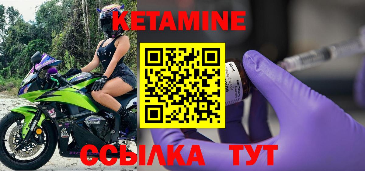 КЕТАМИН VHQ  Вход с VPN  Астрахань 